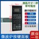 触摸按键板 微波炉薄膜面板格兰仕P70F20CN3P