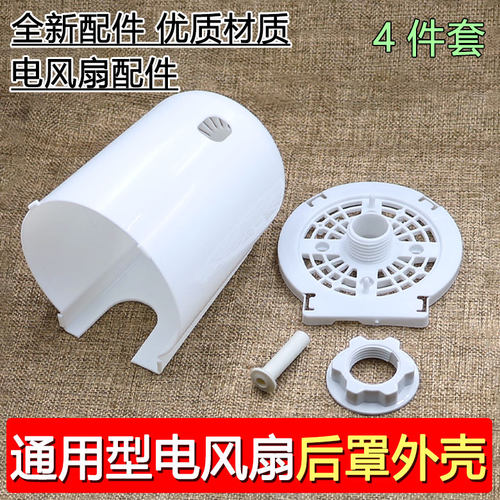 电风扇塑料后罩外壳落地扇台扇壁扇适用电机罩马达后盖保护罩配件
