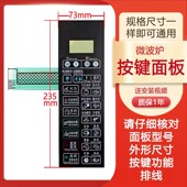 格兰仕G80F20CN2L SO微波炉面板控制开关按键薄膜