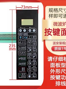 格兰仕G80F20CN2L-B8(R0)(RO)(S0)(SO微波炉面板控制开关按键薄膜