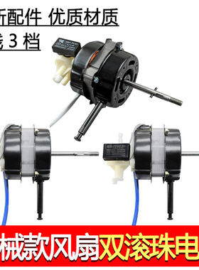 4线3档台扇电机落地扇电机双滚珠轴承220V 60W电风扇电机
