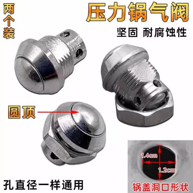 铝合金高压锅通用配件12X14mm报警阀泄压力阀门锅盖保险阀安全阀