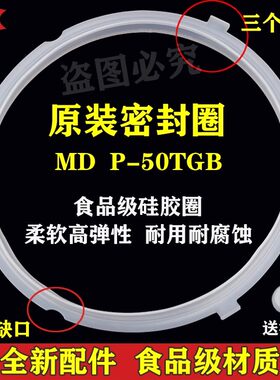 合适美的电压力锅密封圈QCS50A5/WQC50A5胶皮垫圈加厚硅胶圈5L6L