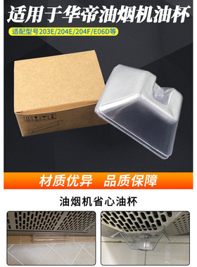 适配华帝油烟机油杯一次性省心抛弃型接油盒配件CXW-200-203E203D