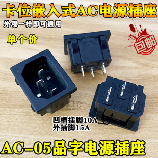家用电饭煲电源插座 电压力锅通用插座 新款 电饭煲 原厂配件 包邮