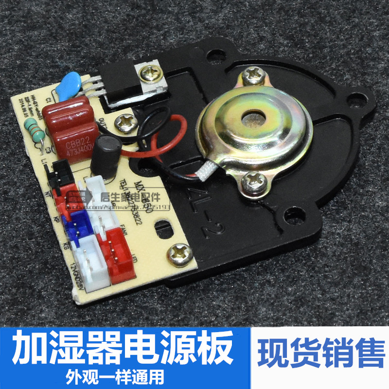加湿器主板电源板雾化板超声波震荡板加湿器通用配件12V28V电路板