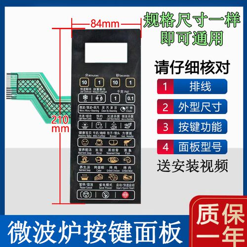 适用格兰仕G80D23CSP-B5(B0)(BO)微波炉面板控制开关按键操作贴