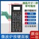 微波炉面板控制开关按键操作贴 适用格兰仕G80D23CSP