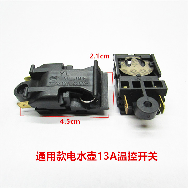 热水壶配件 自断电开关 蒸汽开关 温控器 13A  半球电热水壶开关