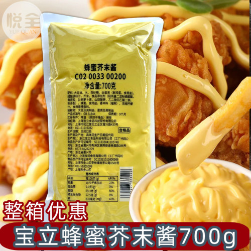 宝立蜂蜜芥末酱700g商用即食