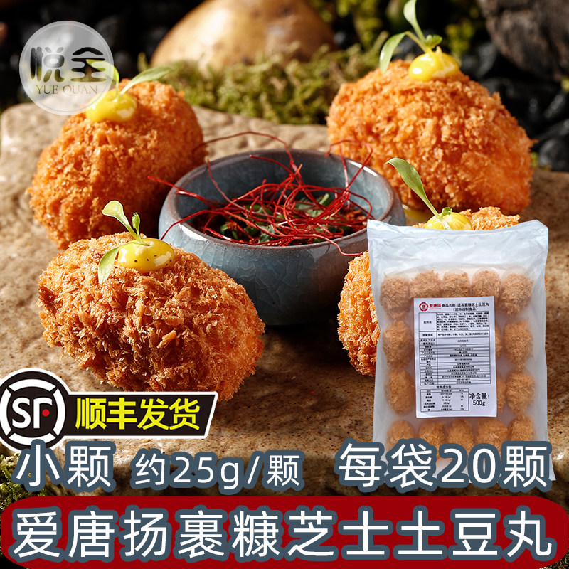爱唐扬鲜虾芝士土豆丸餐厅商用油炸小吃芝士虾丸半成品网红美食