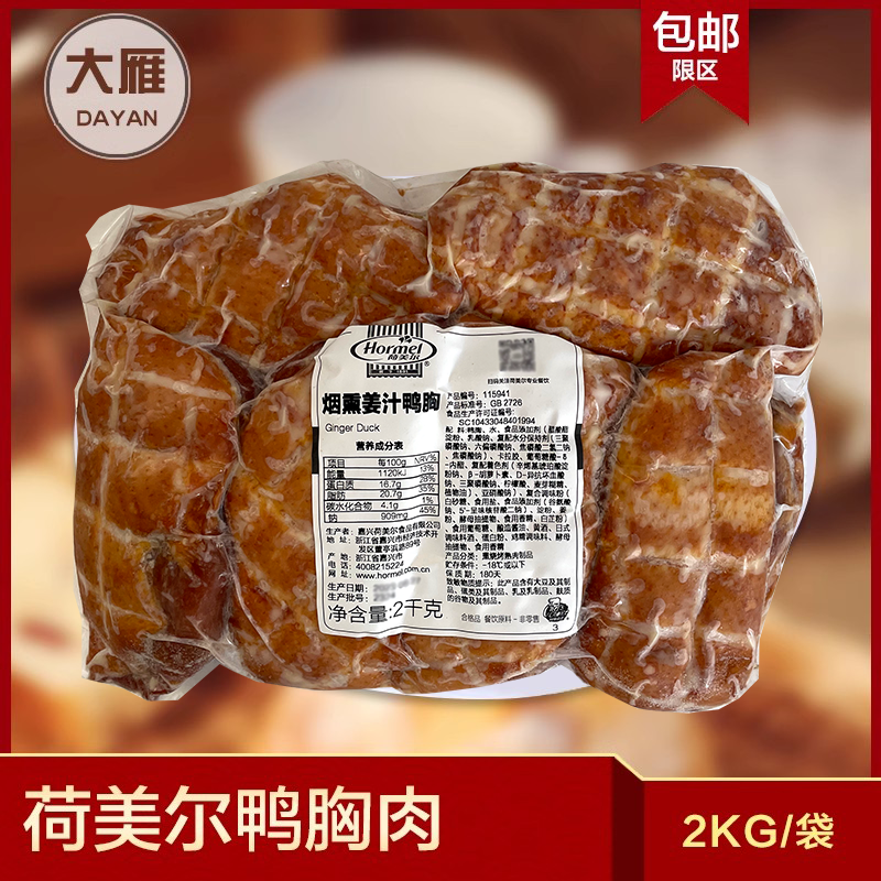 荷美尔烟熏姜汁鸭胸2kg冷冻鸭肉鸭胸肉 生鲜肉烧烤西餐烘焙原料,水产肉类/新鲜蔬果/熟食,鸭肉/鸭肉制品,淘宝优惠券,粉丝福利购,淘宝优惠卷