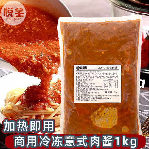 爱唐扬意式肉酱商用意面酱