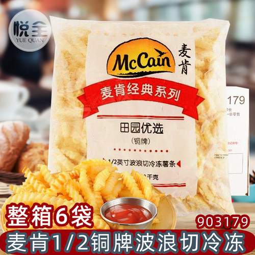 麦肯波浪薯条1/2铜牌商用整箱