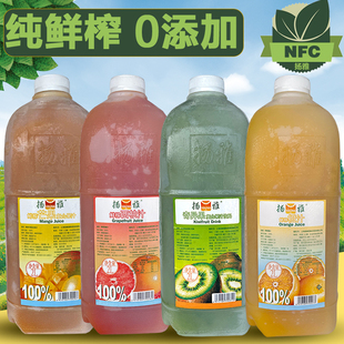 杨扬雅鲜榨果汁2LNFC无添加商用橙奇异苹果西柚红葡萄菠萝汁酒吧