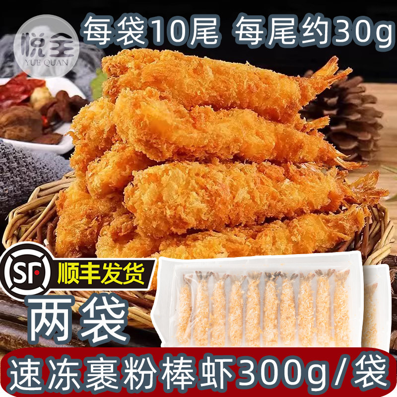 爱唐扬速冻裹粉棒虾油炸虾棒芙蓉虾棒天妇罗虾寿司商用小吃半成品