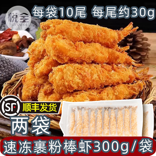 速冻裹粉棒虾商用油炸虾棒小吃