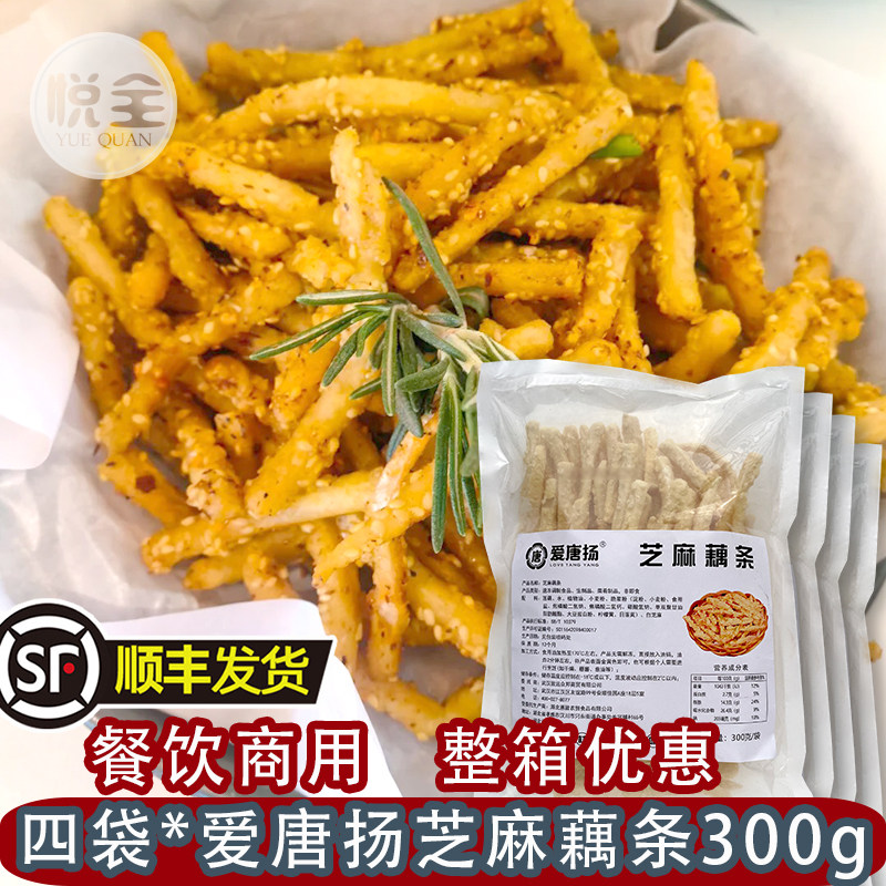 爱唐扬芝麻藕条餐饮商用油炸小吃图片