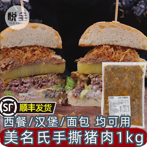 美名氏手撕猪肉1kg商用食材原料