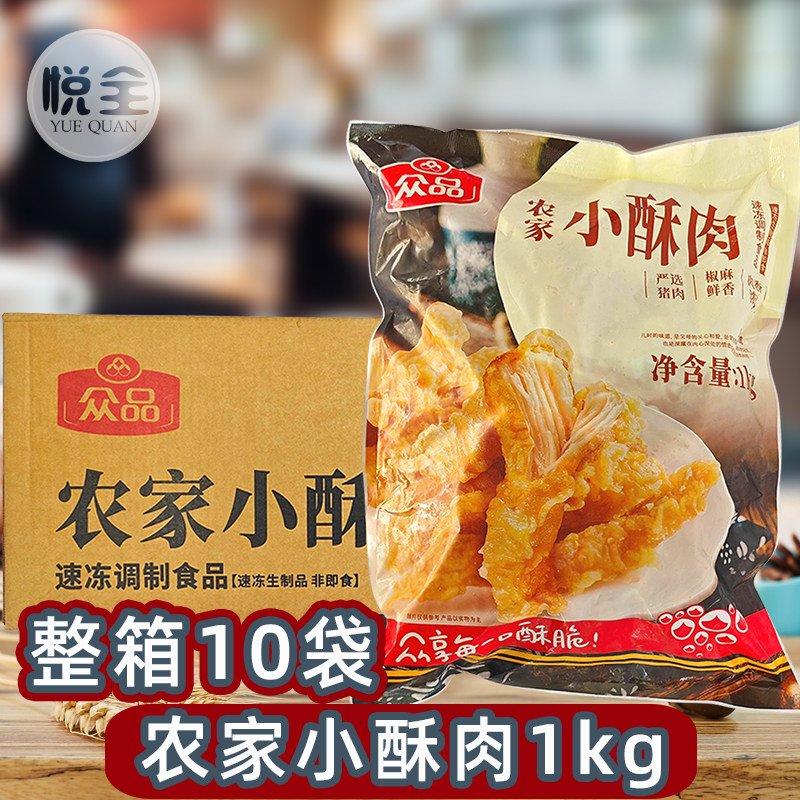 众品农家小酥肉整箱半成品小吃