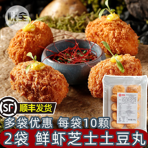 鲜虾芝士土豆丸商用油炸小吃美食