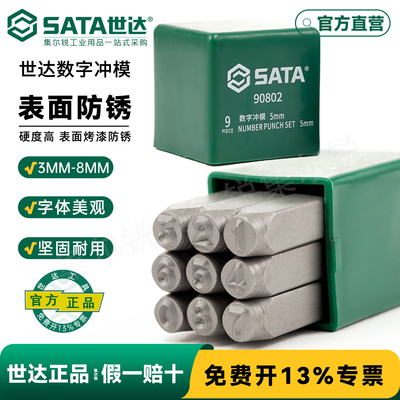 世达钢印/英文钢字头/官方正品