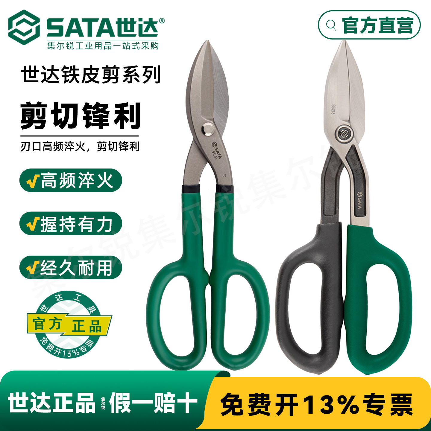 世达工业级铁皮剪系列/官方正品图片