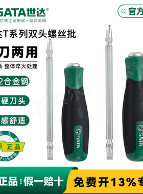 世达66202双头螺丝刀两用一字十字螺丝批66203/66204/66205/66206