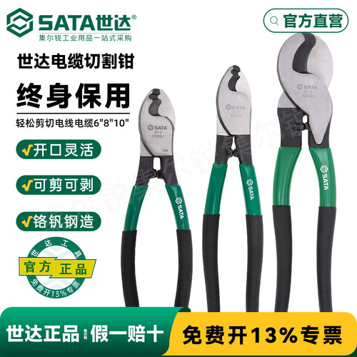 世达电缆切割钳系列/官方正品