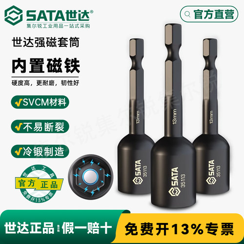 世达六角钻尾丝套筒/官方正品