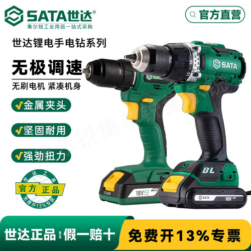 世达锂电手电钻系列/官方正品