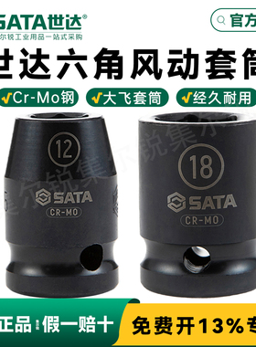 世达电动气动大飞风炮六角风动套筒头34303/34305/34310/12/14/17