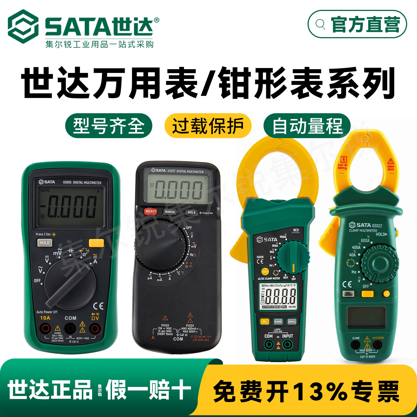 世达钳形表/万用表系列/官方正品图片