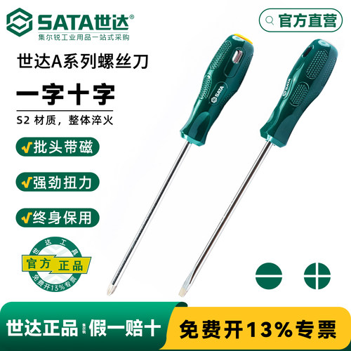 世达A系列螺丝刀终身保用款