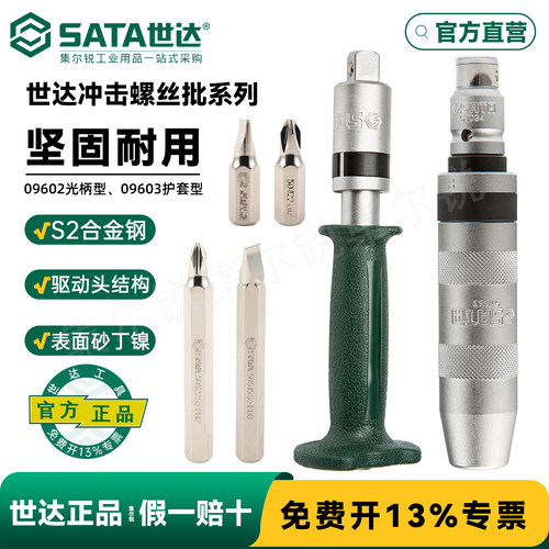世达冲击/敲击螺丝批/官方正品