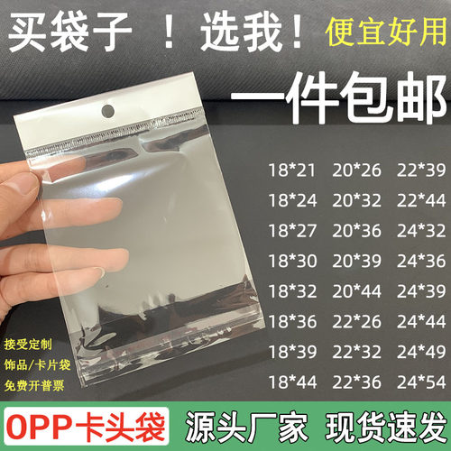 OPP材质挂头挂孔塑料包装袋透明
