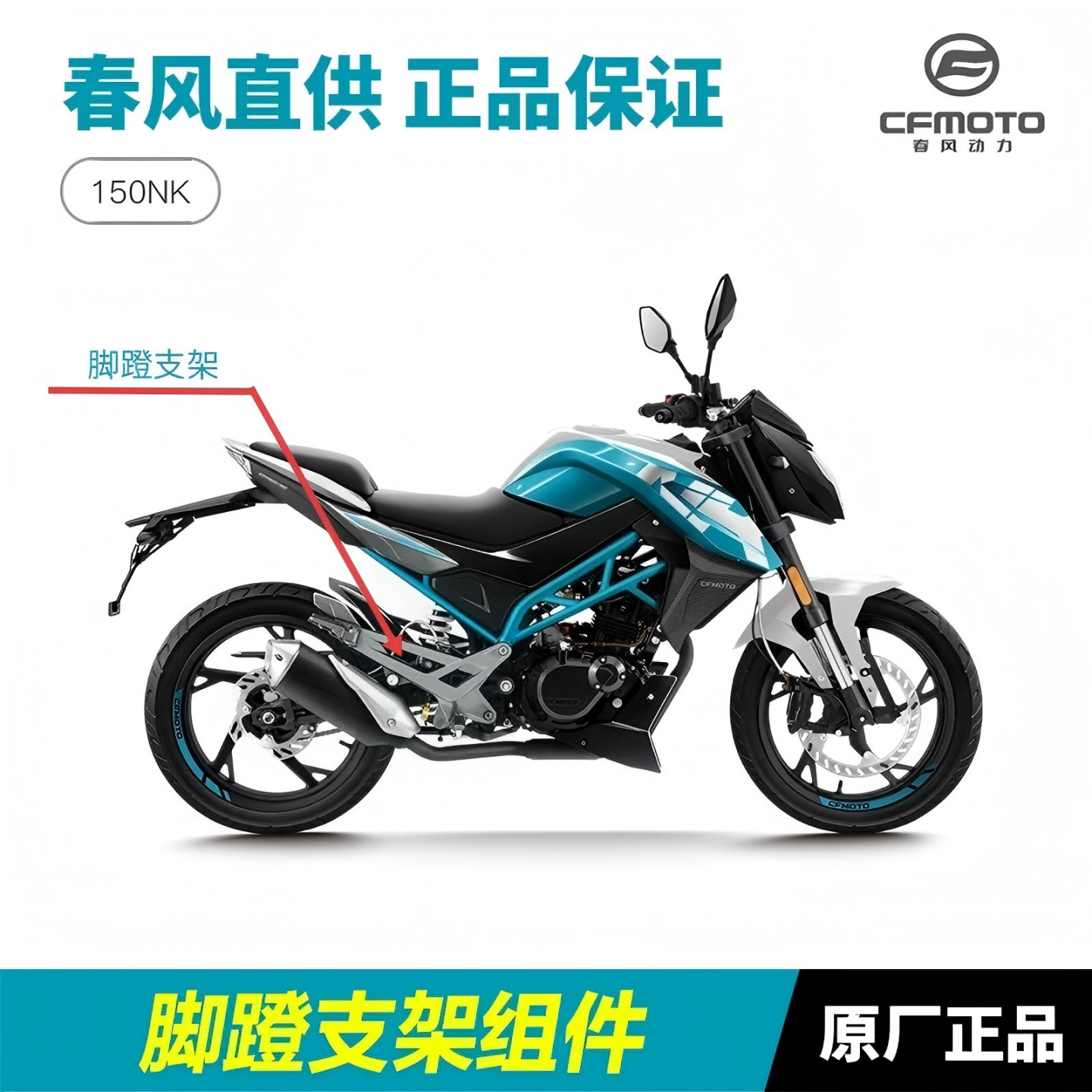 CF150-3A-3C左右脚蹬支架nk150