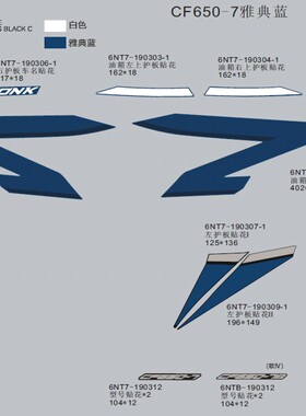 CF春风摩托车配件原装原厂18款650NK 油箱护板贴标志贴花蓝色贴纸