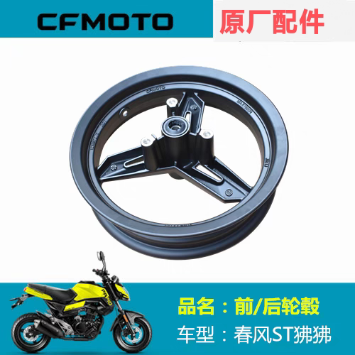 春风摩托车原装配件前轮毂 CF125-3A ST狒狒后轮毂后钢圈前轮辋圈