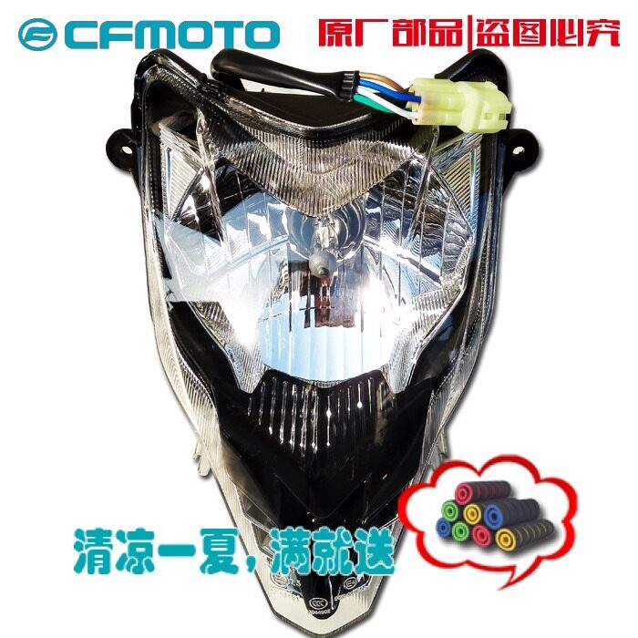 春风摩托车配件原厂NK150原装前大灯NK400 125-3 ST狒狒前照明灯