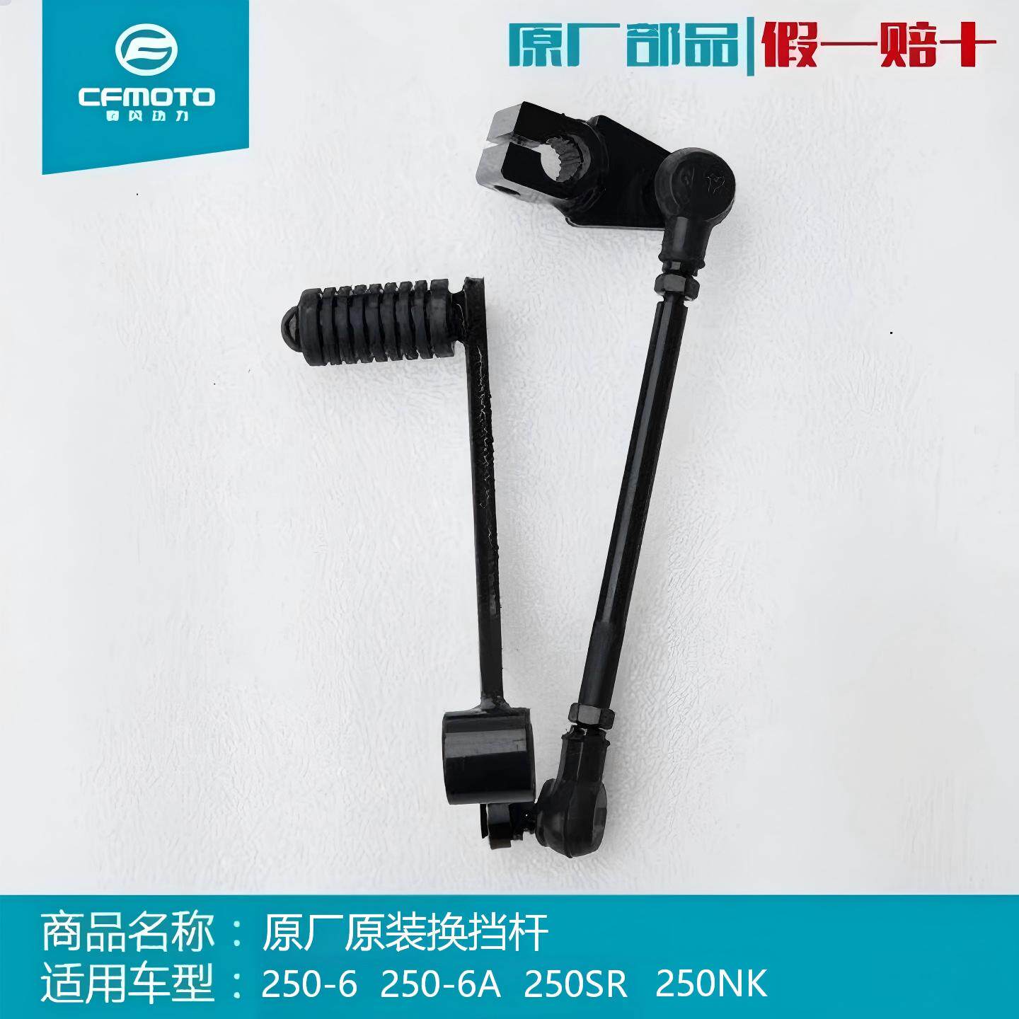 原装CF250NK变档杆250SR挂挡杆