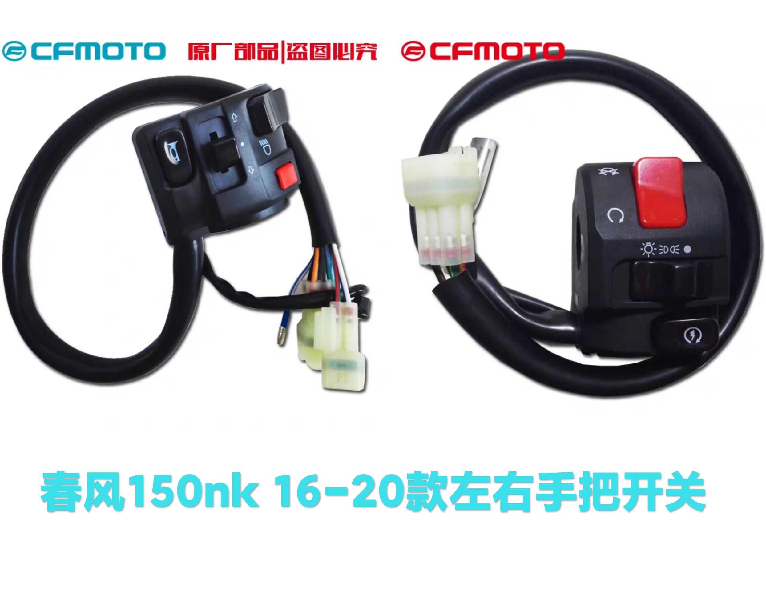 CF春风摩托车配件原厂150-3大灯熄火离合点火器150NK左右手把开关