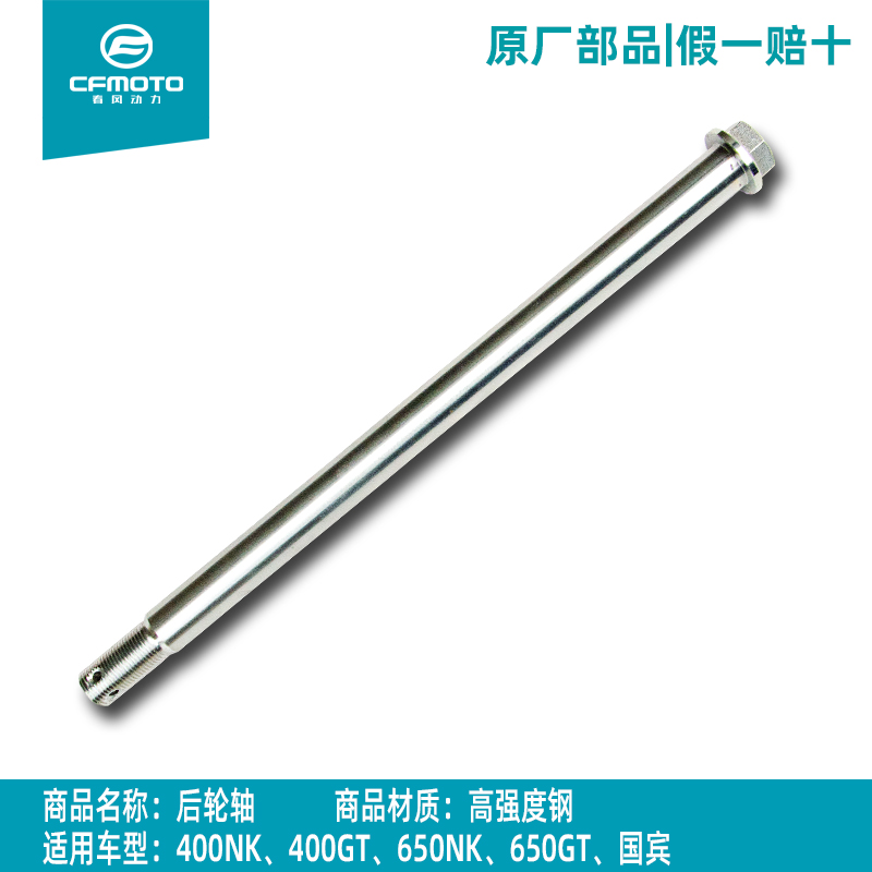 CF春风摩托配件原装700CLX NK400 650国宾GT后轮轴杆轮辋轮毂主轴