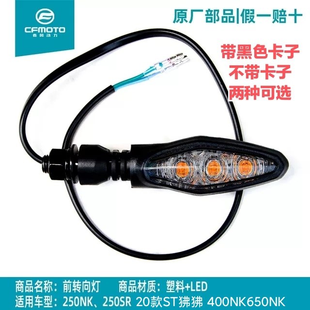 250SR转向400/650NKST狒狒转弯灯图片