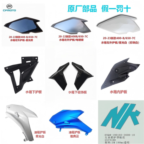 CF650春风摩托车配件原厂400NK 油箱水箱外壳650NK护板导流罩鸡翅