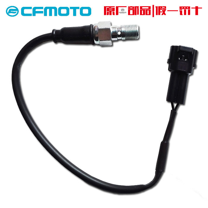 Cfmoto春风摩托车原装400nk 650NK MT国宾制动传感器后刹车灯开关