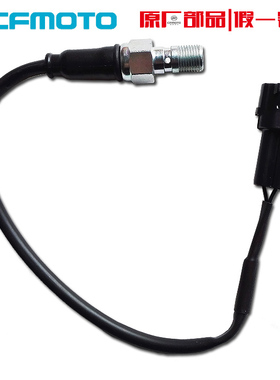 Cfmoto春风摩托车原装400nk 650NK MT国宾制动传感器后刹车灯开关