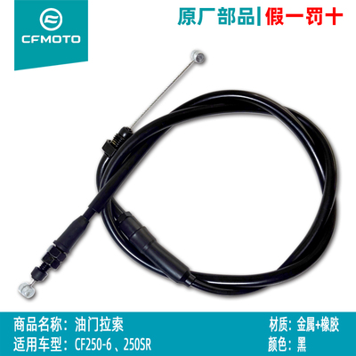 春风原厂配件油门线250SR