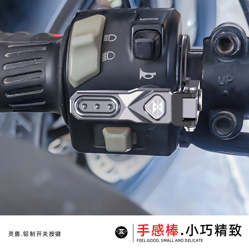 春风250SR喇叭开关改装按键