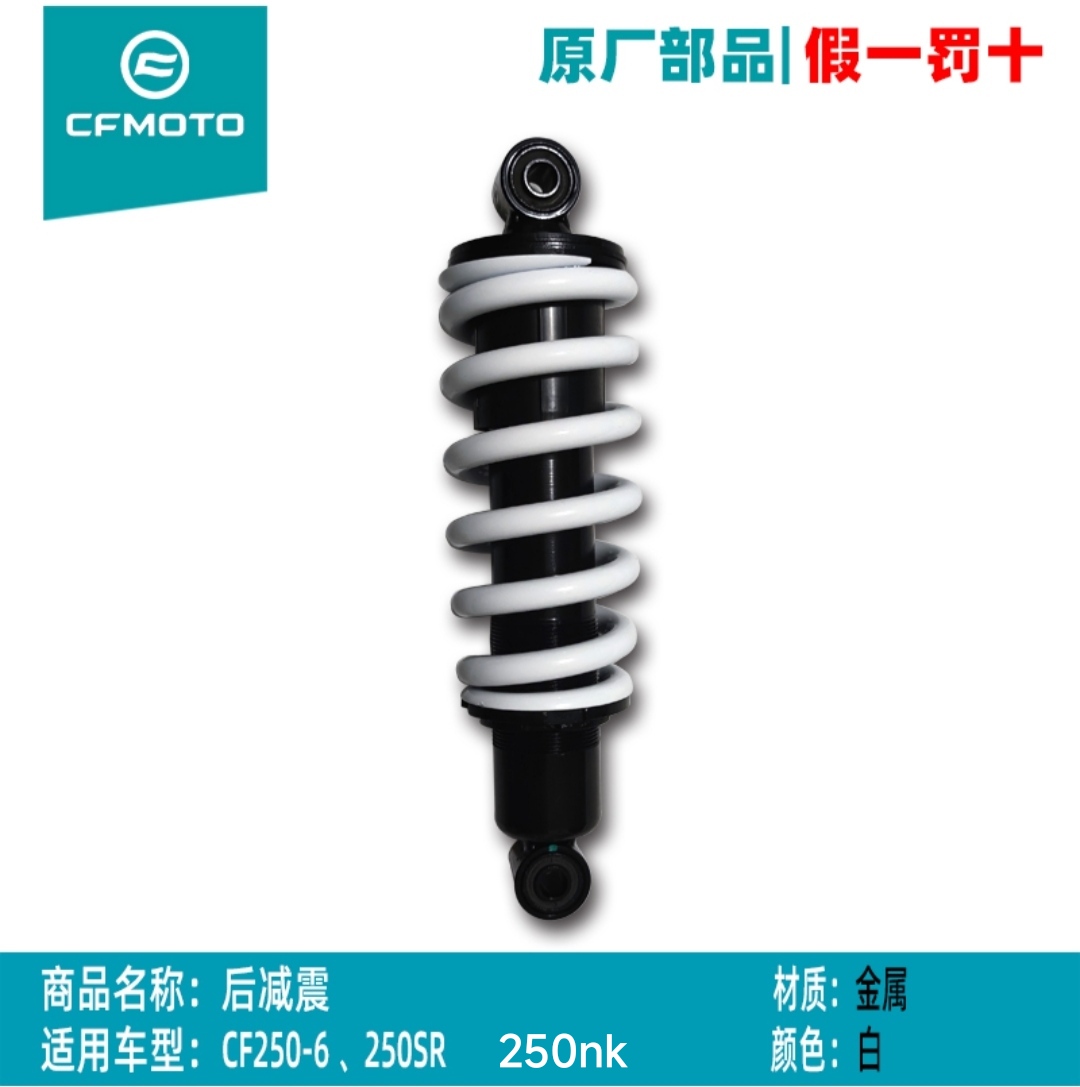 春风250SR250NK后避震器原装